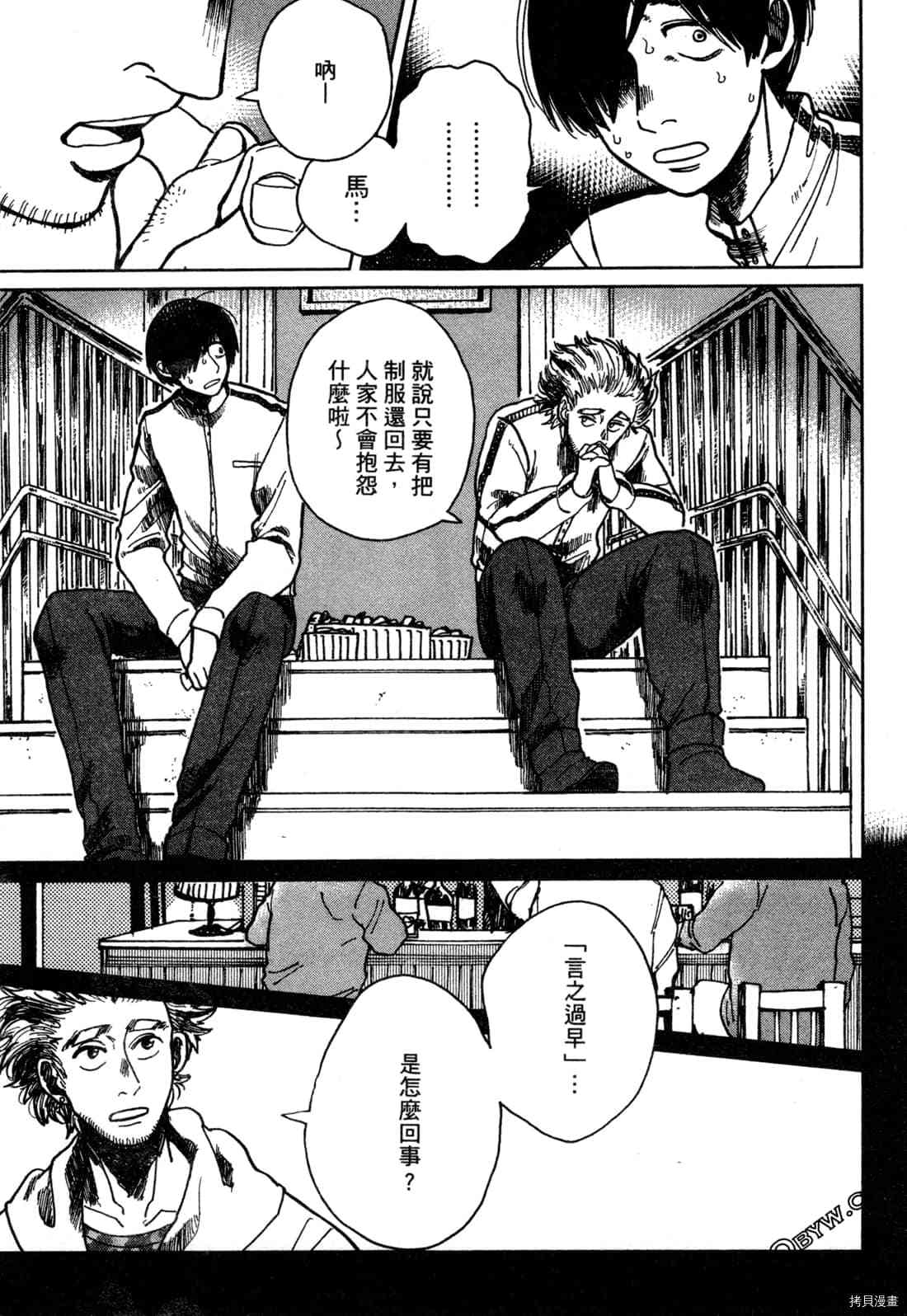 Artiste 料理艺术之路 第1卷 第76页