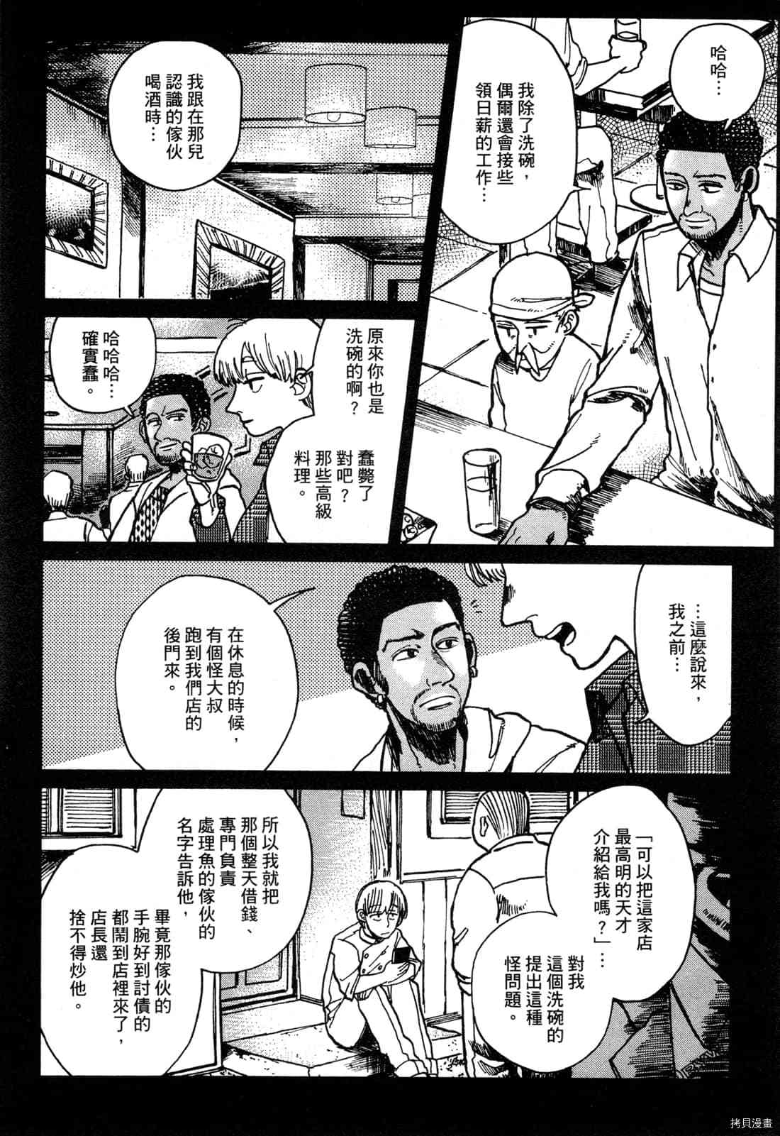 Artiste 料理艺术之路 第1卷 第77页