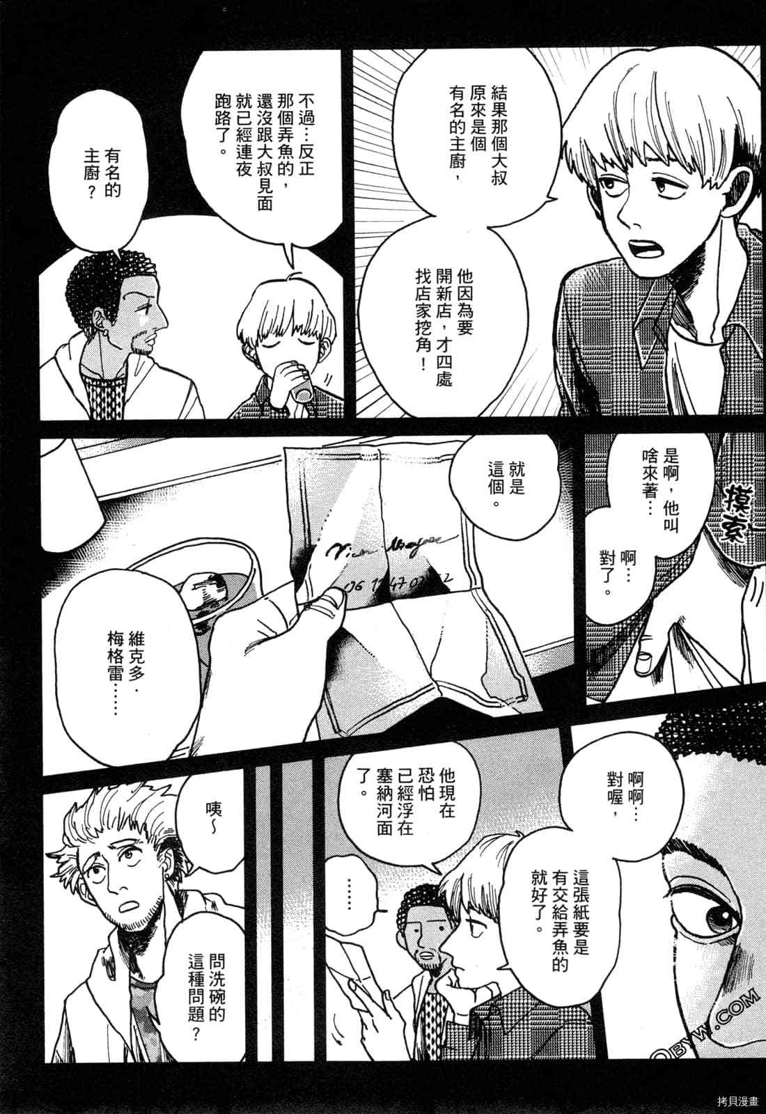 Artiste 料理艺术之路 第1卷 第78页