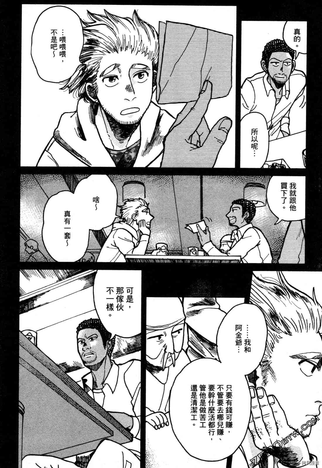 Artiste 料理艺术之路 第1卷 第79页