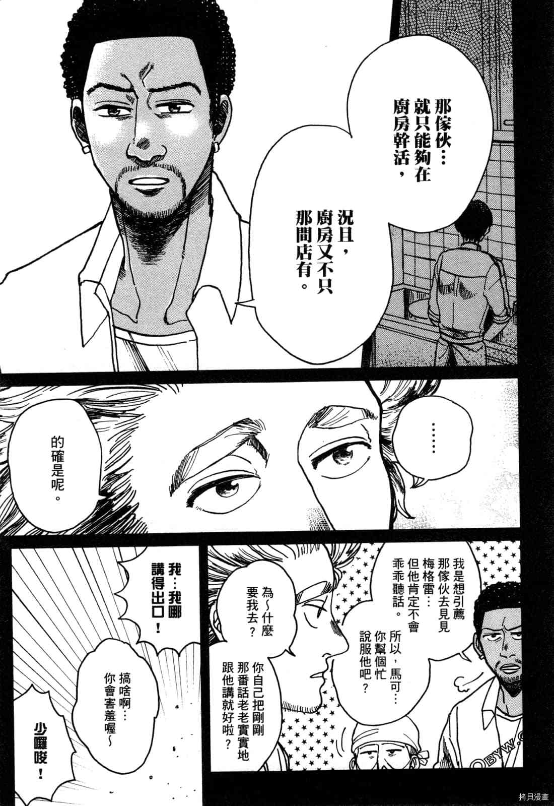Artiste 料理艺术之路 第1卷 第80页