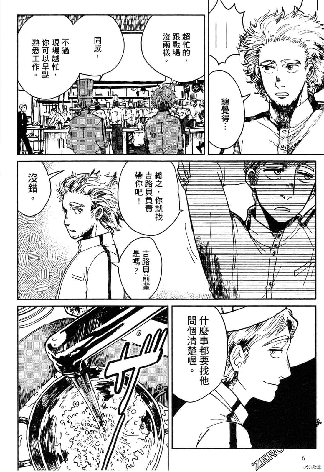 Artiste 料理艺术之路 第1卷 第9页