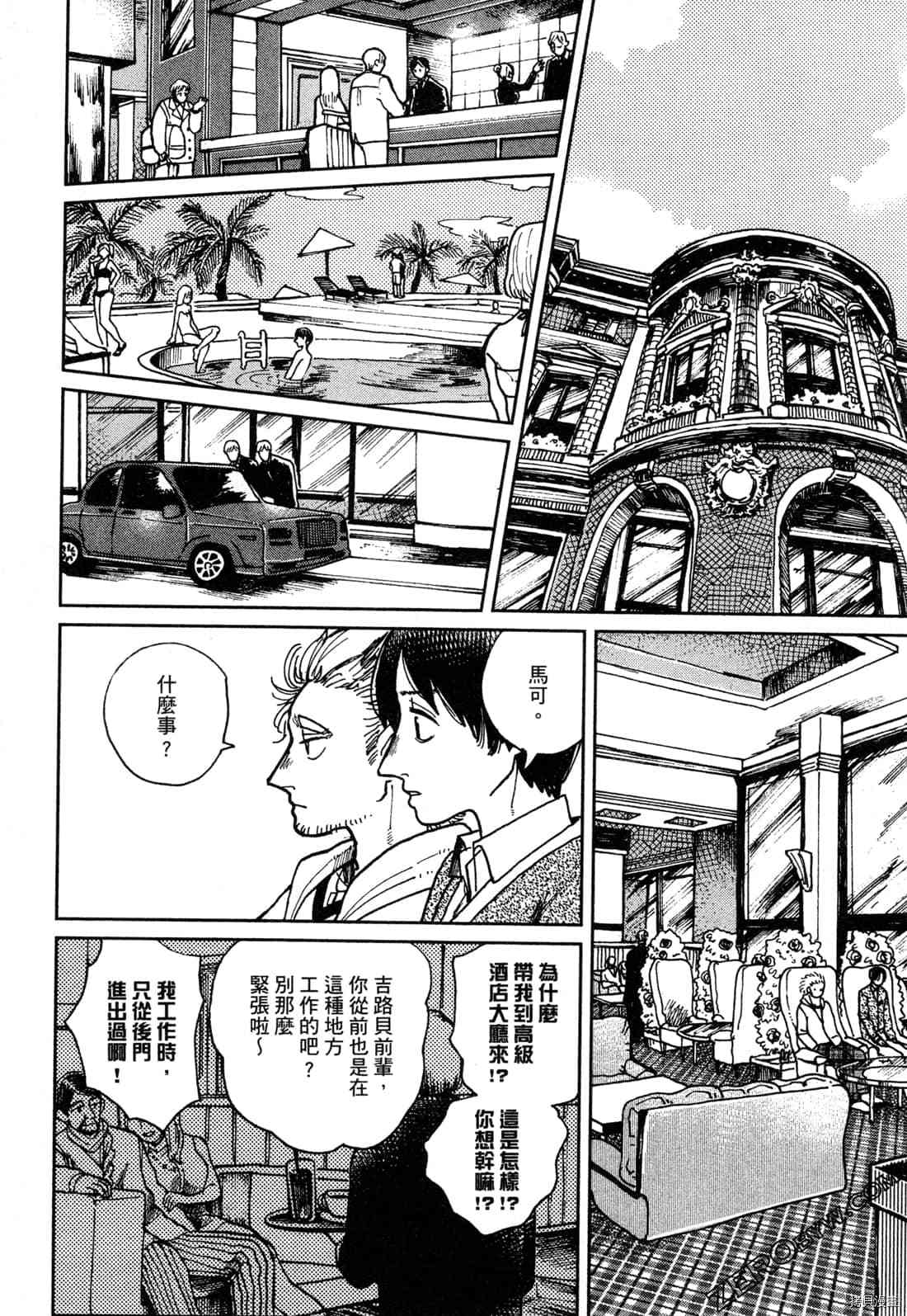 Artiste 料理艺术之路 第1卷 第81页