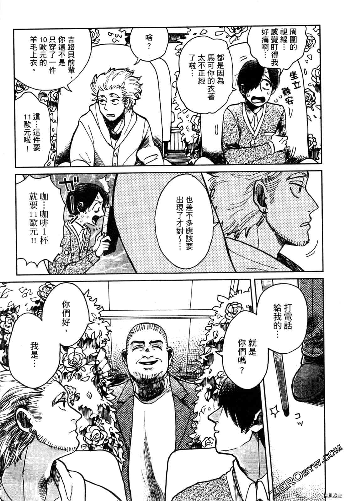 Artiste 料理艺术之路 第1卷 第82页