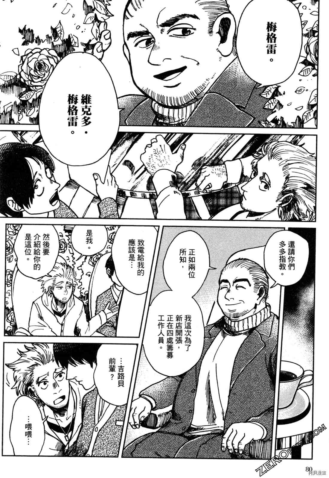 Artiste 料理艺术之路 第1卷 第83页