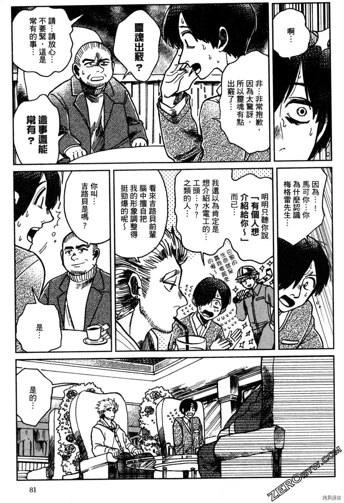 Artiste 料理艺术之路 第1卷 第84页