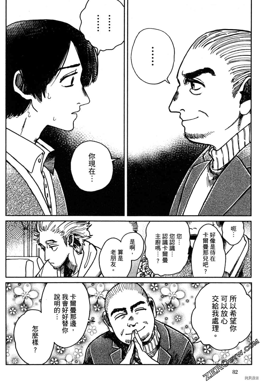 Artiste 料理艺术之路 第1卷 第85页
