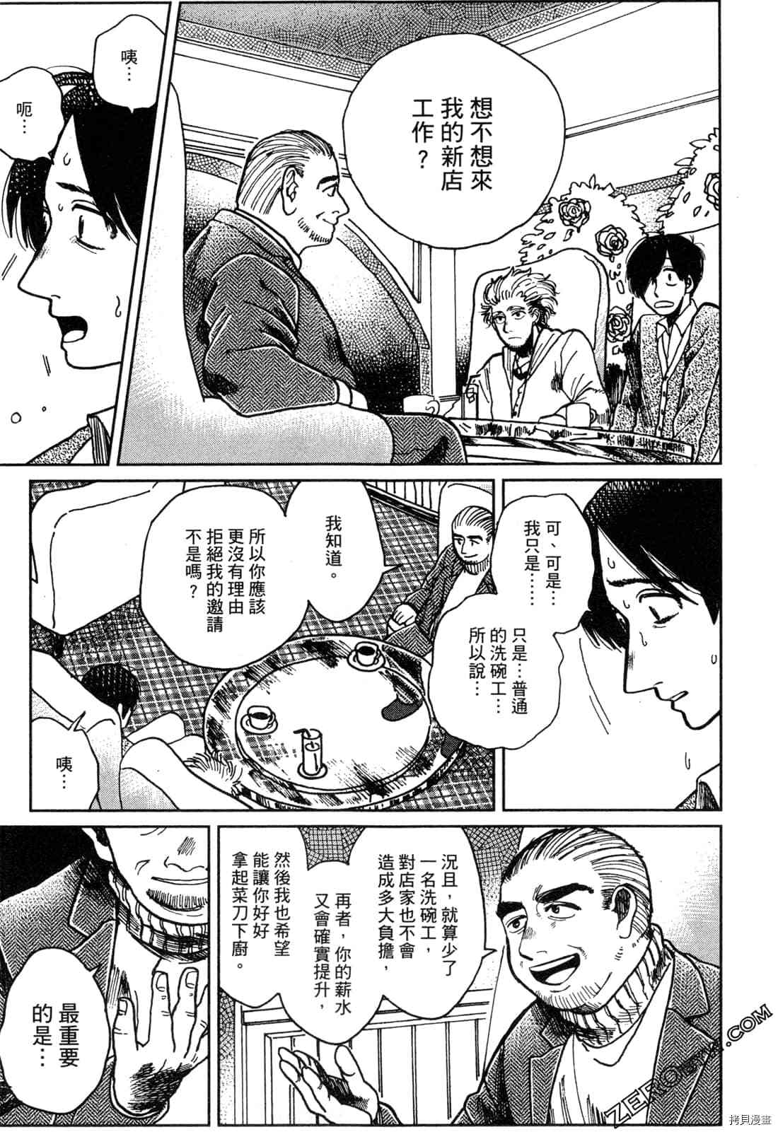 Artiste 料理艺术之路 第1卷 第86页