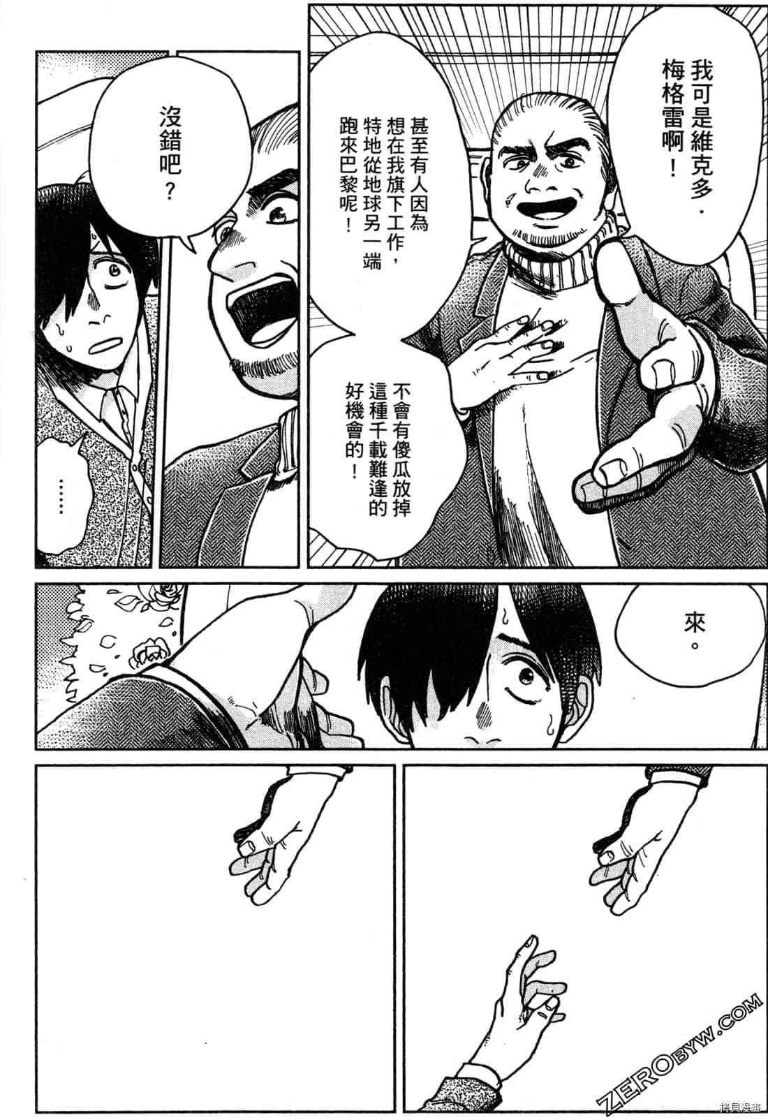 Artiste 料理艺术之路 第1卷 第87页
