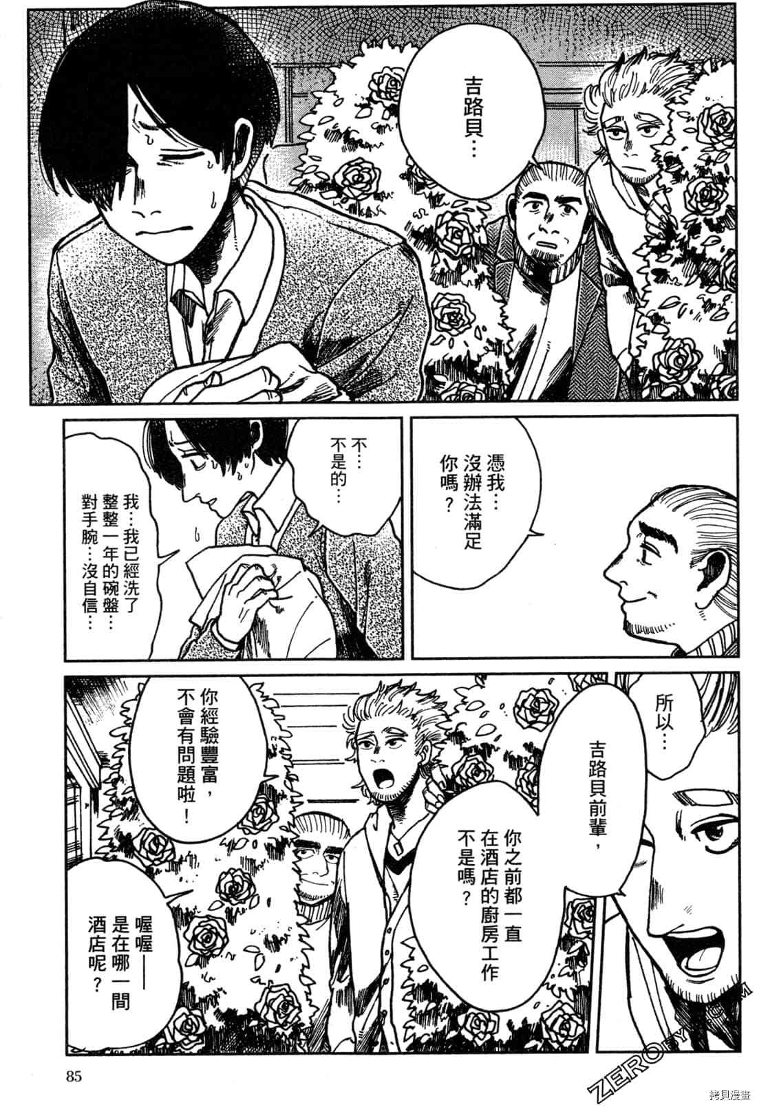 Artiste 料理艺术之路 第1卷 第88页