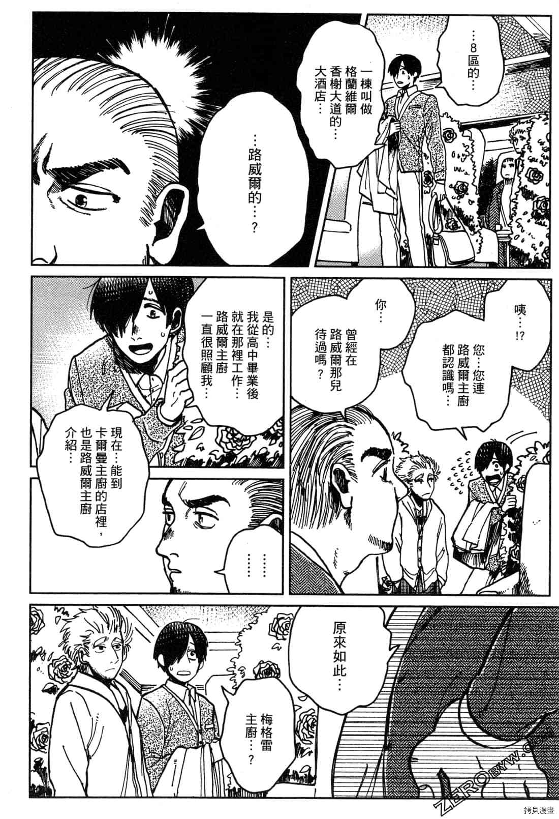 Artiste 料理艺术之路 第1卷 第89页
