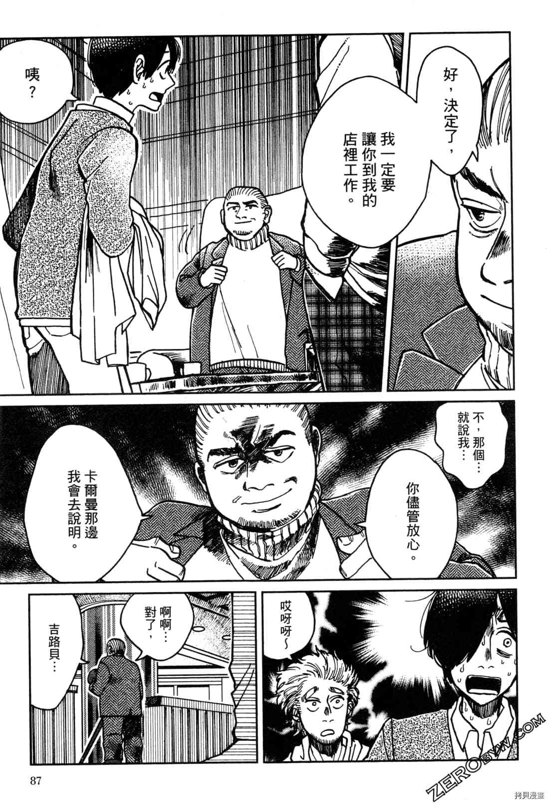 Artiste 料理艺术之路 第1卷 第90页