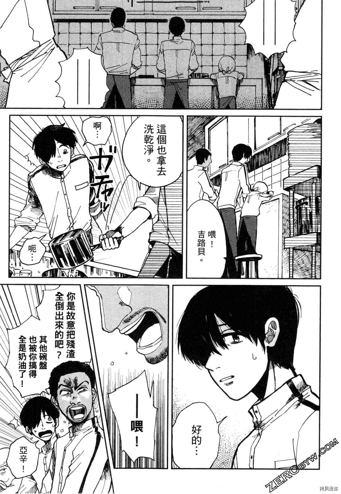 Artiste 料理艺术之路 第1卷 第10页