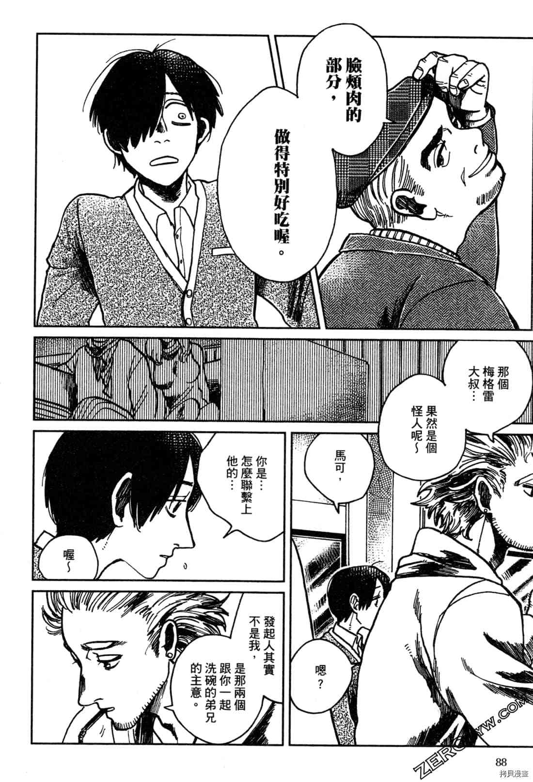 Artiste 料理艺术之路 第1卷 第91页