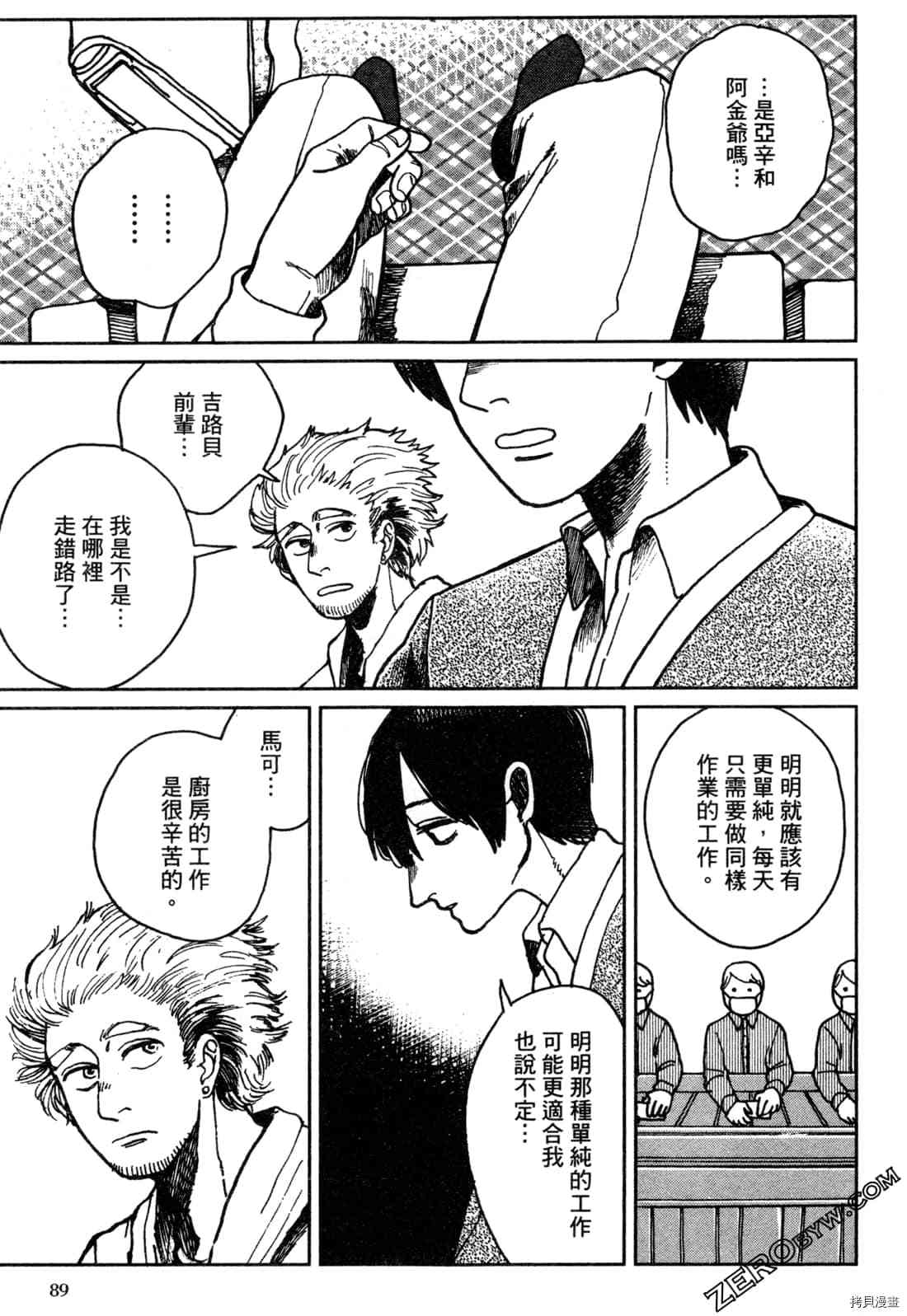 Artiste 料理艺术之路 第1卷 第92页
