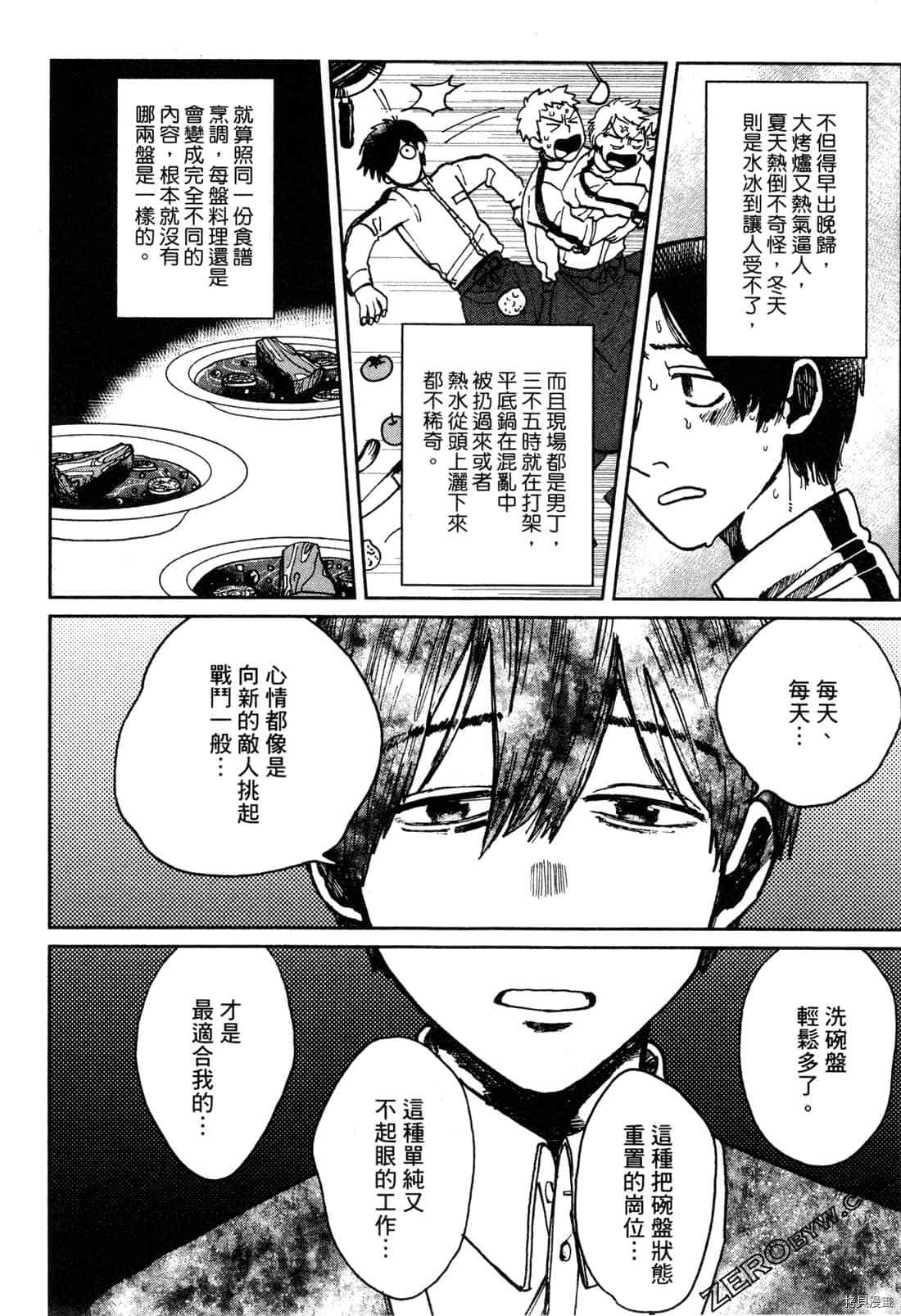 Artiste 料理艺术之路 第1卷 第93页