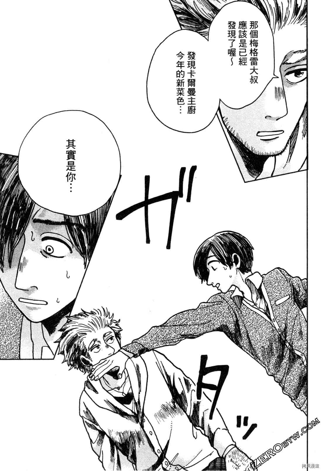 Artiste 料理艺术之路 第1卷 第96页