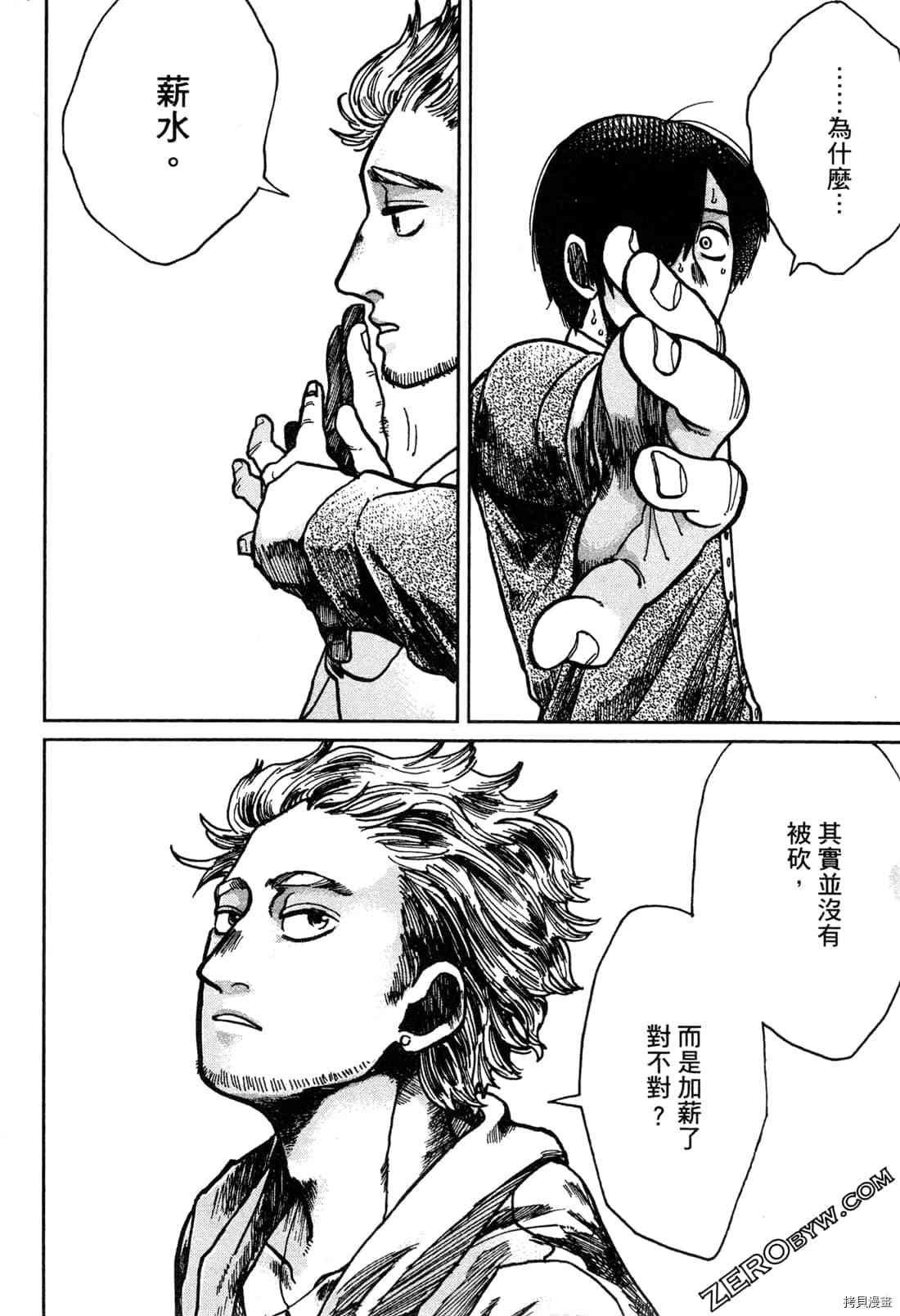 Artiste 料理艺术之路 第1卷 第97页