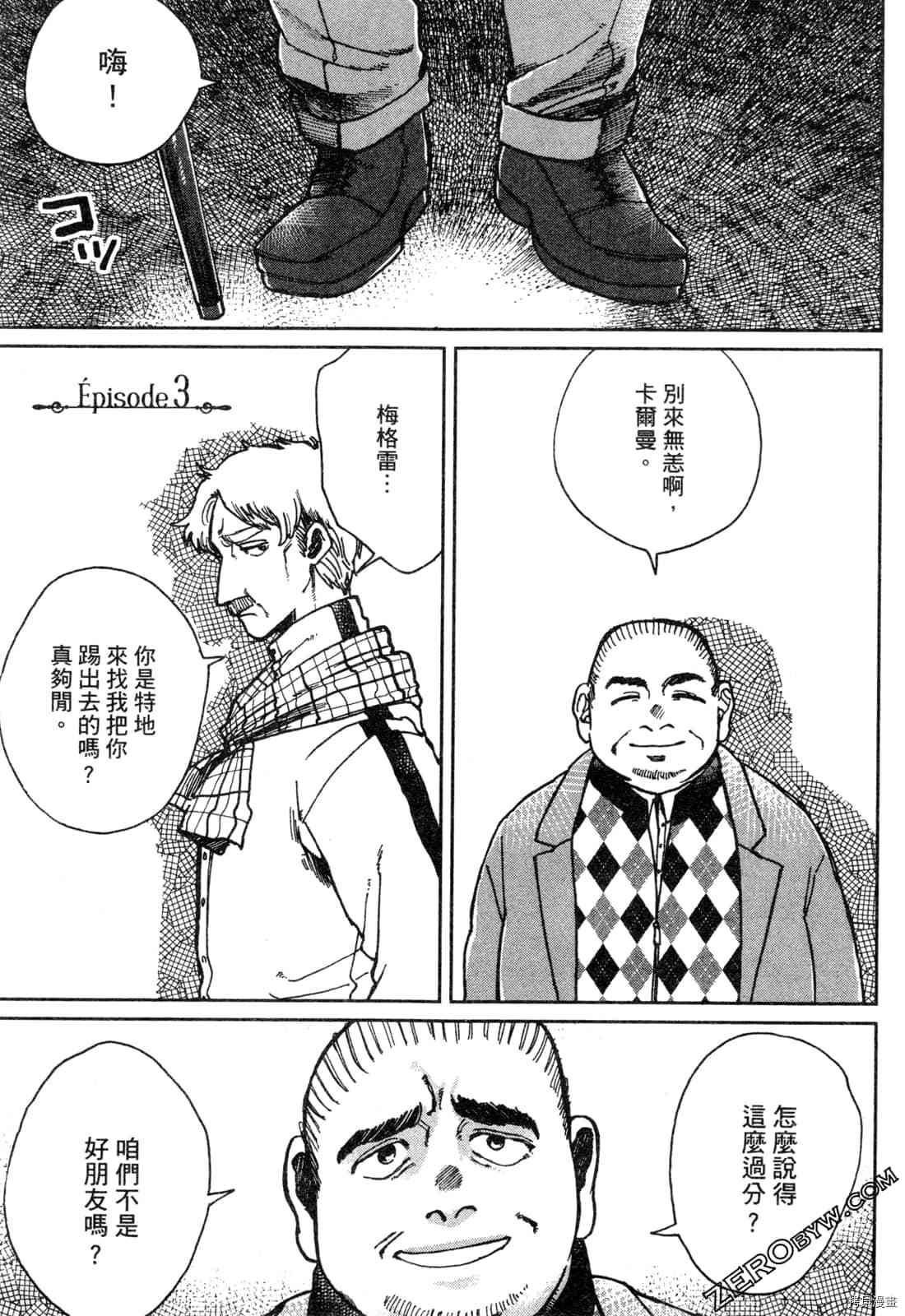 Artiste 料理艺术之路 第1卷 第100页