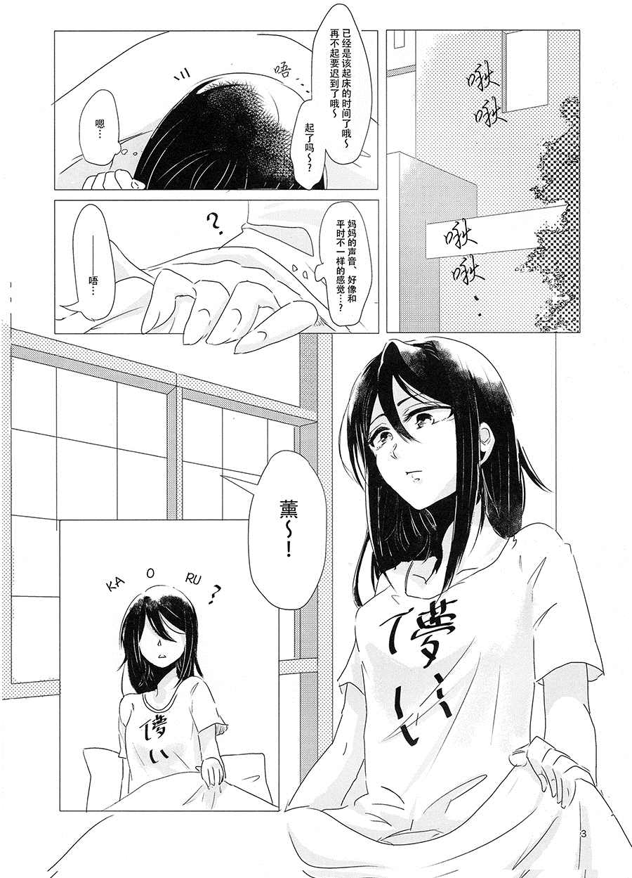 我是千圣。 我是薰。 第1话 第2页