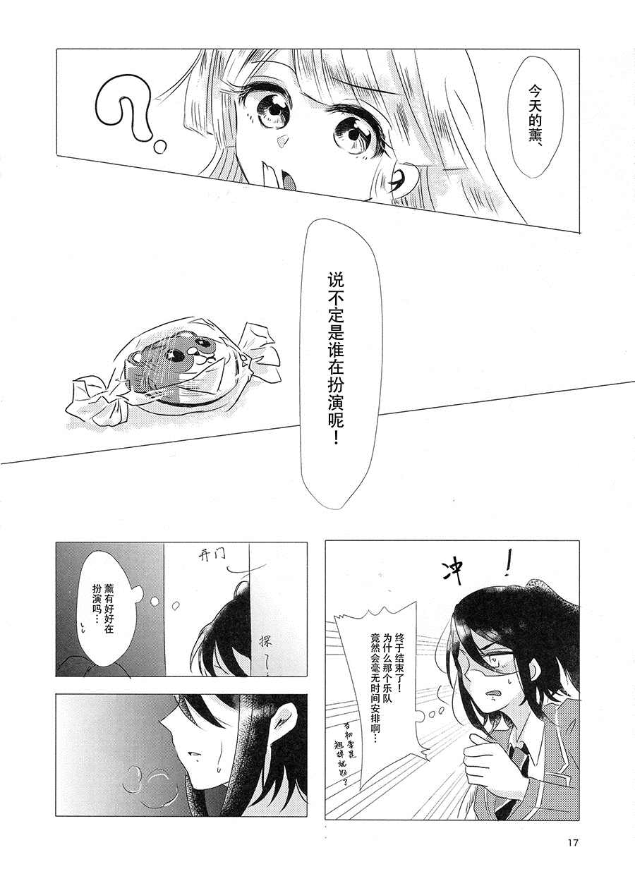 我是千圣。 我是薰。 第1话 第16页