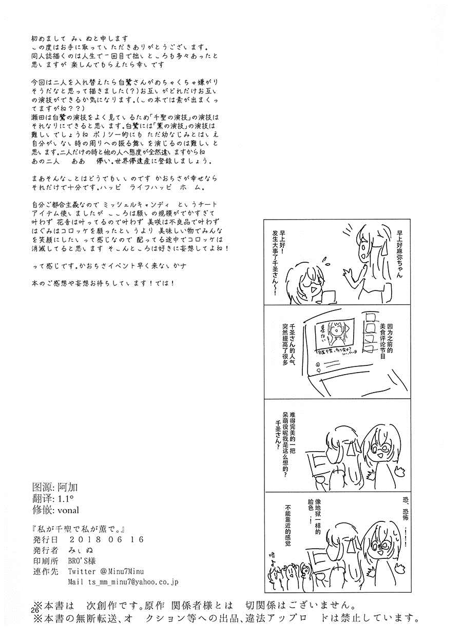 我是千圣。 我是薰。 第1话 第25页