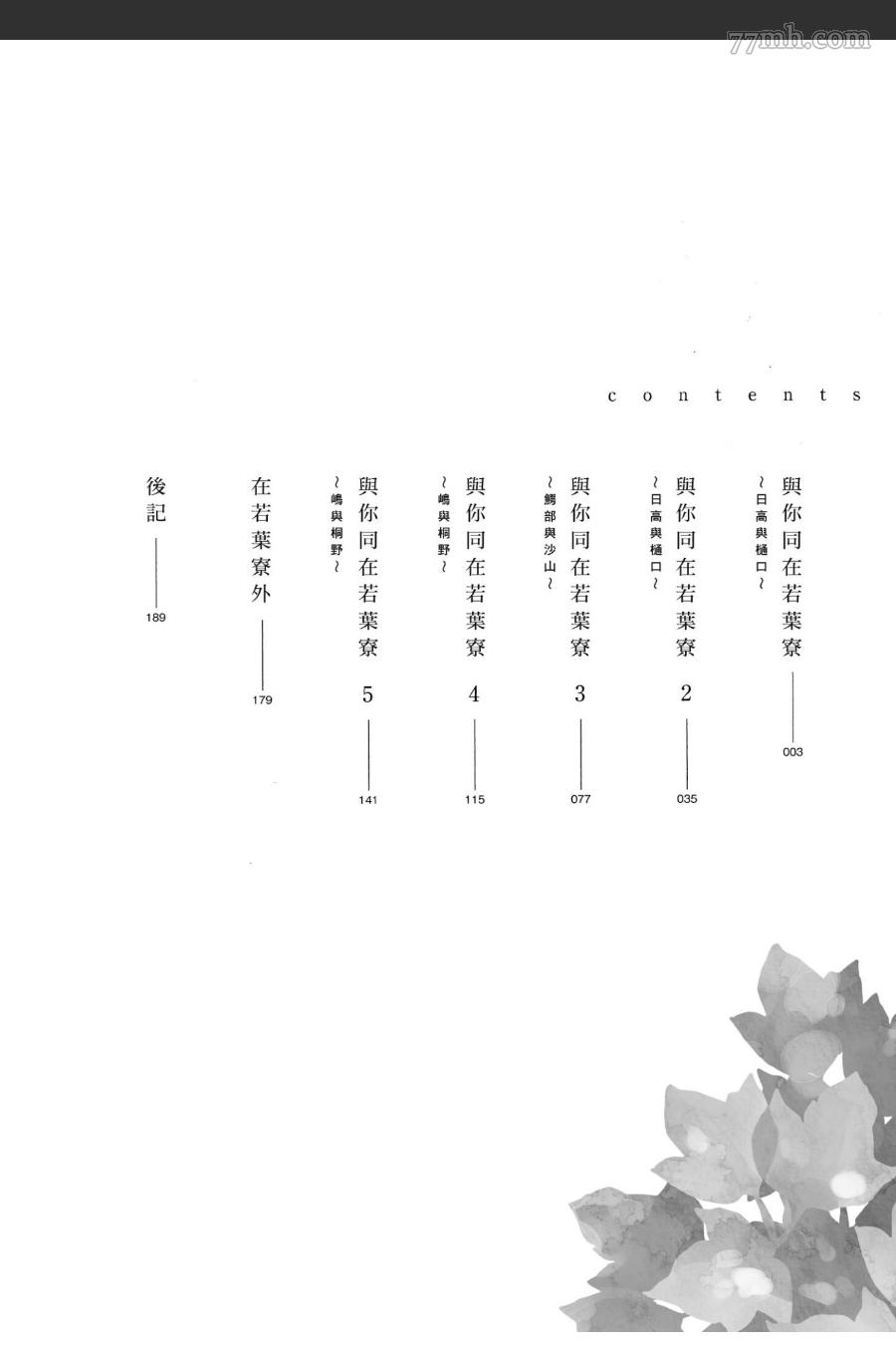 与你同在若叶寮 第1话 第3页