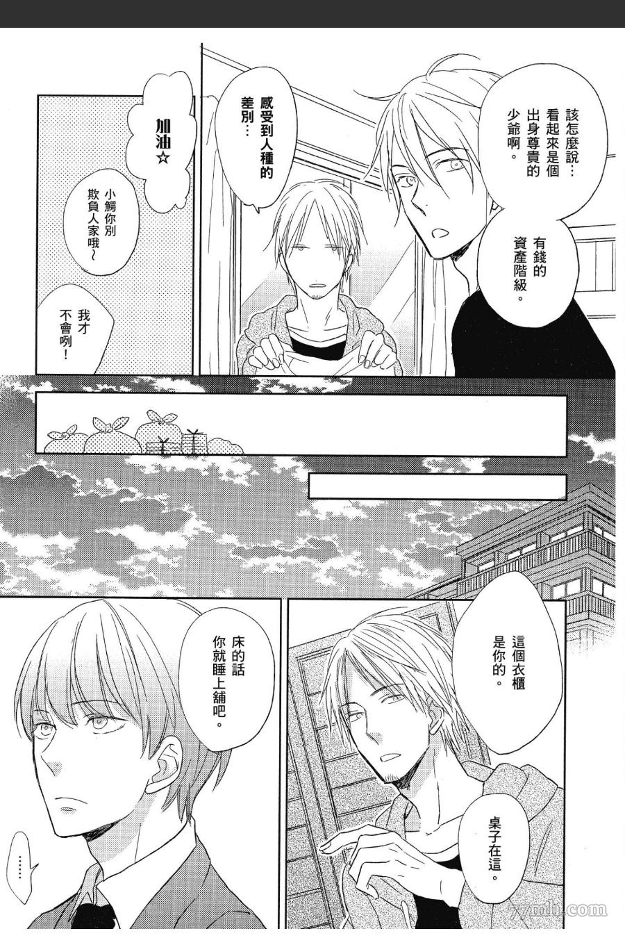与你同在若叶寮 第1话 第82页