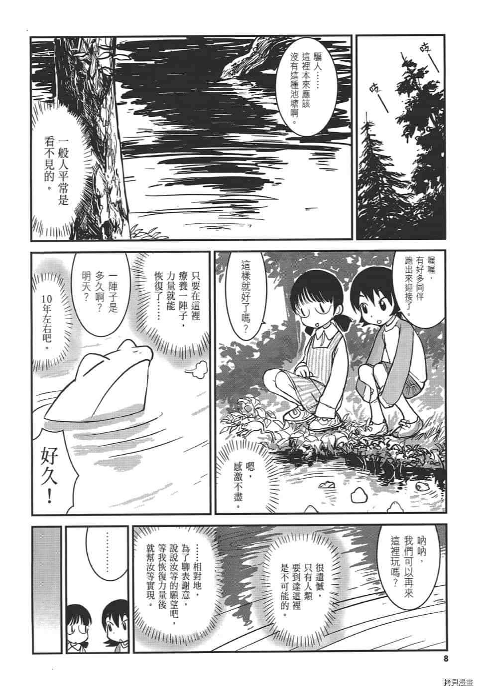 梦想家的异想世界 第1话 第15页
