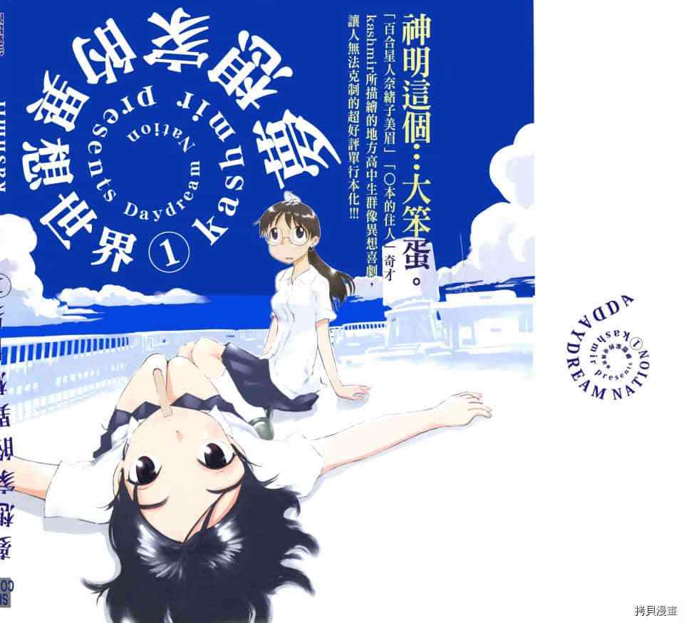 梦想家的异想世界 第1话 第3页