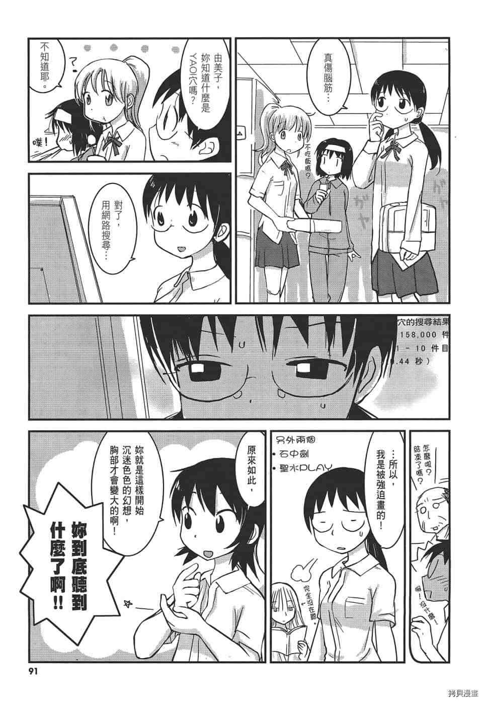 梦想家的异想世界 第1话 第98页