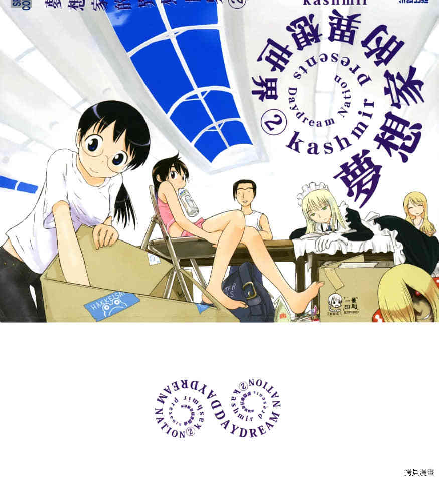 梦想家的异想世界 第2话 第2页