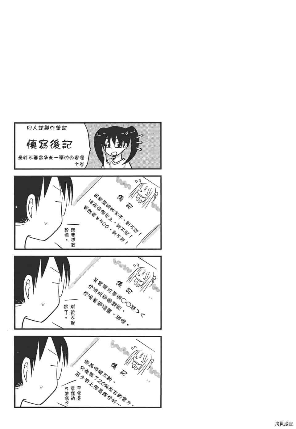 梦想家的异想世界 第2话 第35页