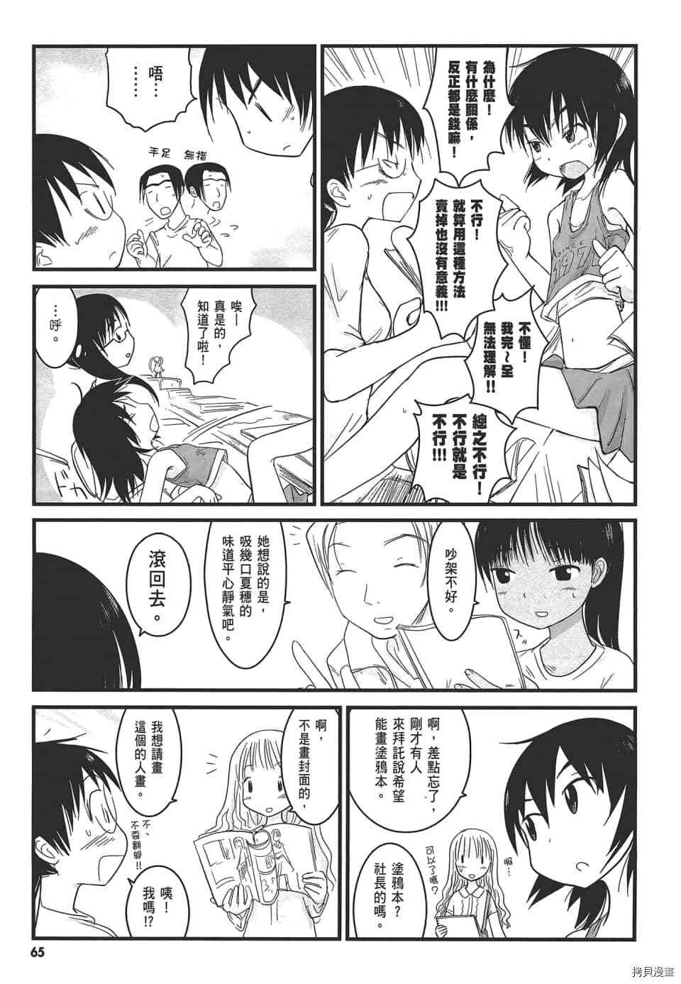 梦想家的异想世界 第2话 第69页