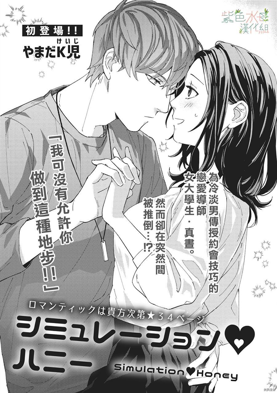 Simulation Honey~伪装情人~山药K儿 第1话 第1页