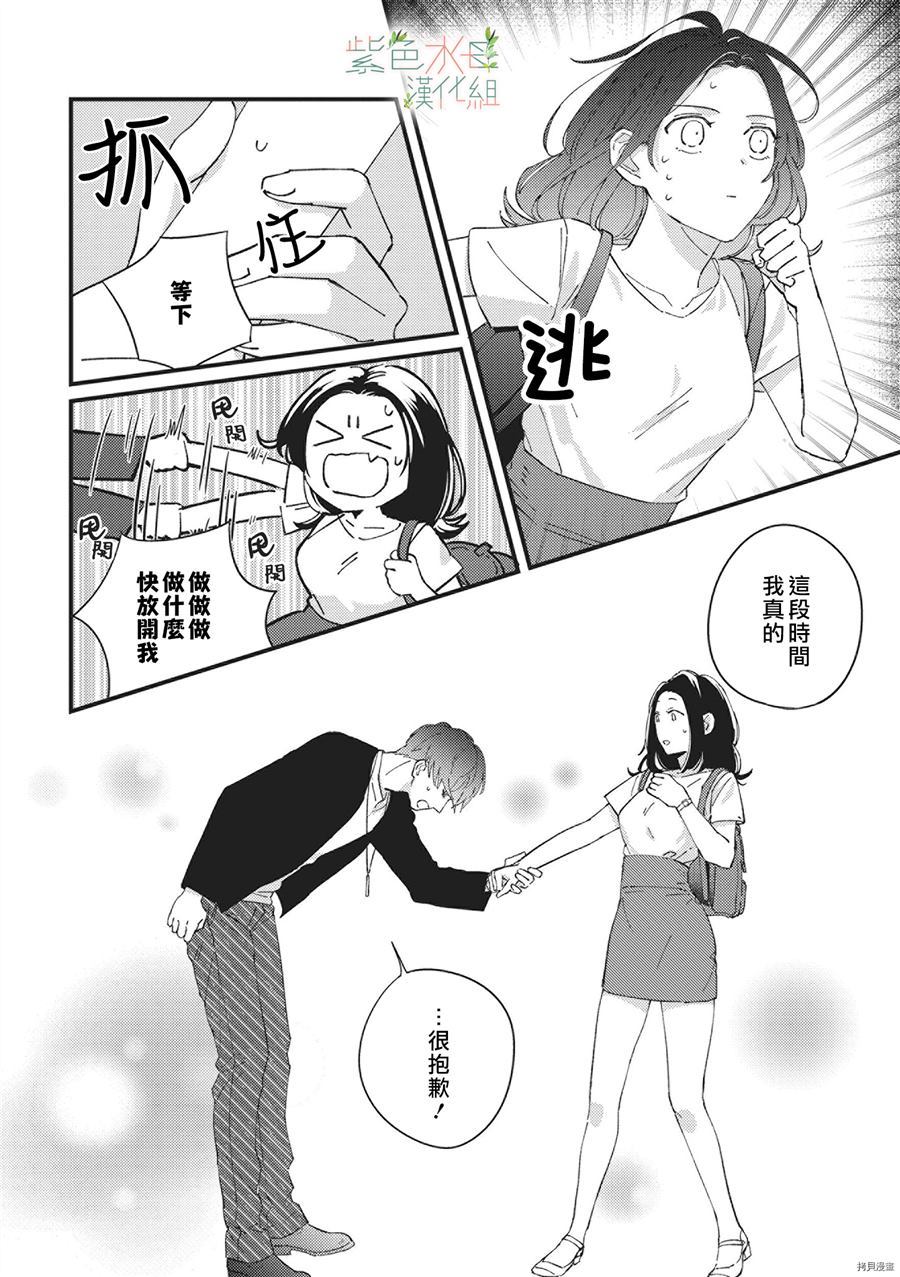 Simulation Honey~伪装情人~山药K儿 第1话 第24页