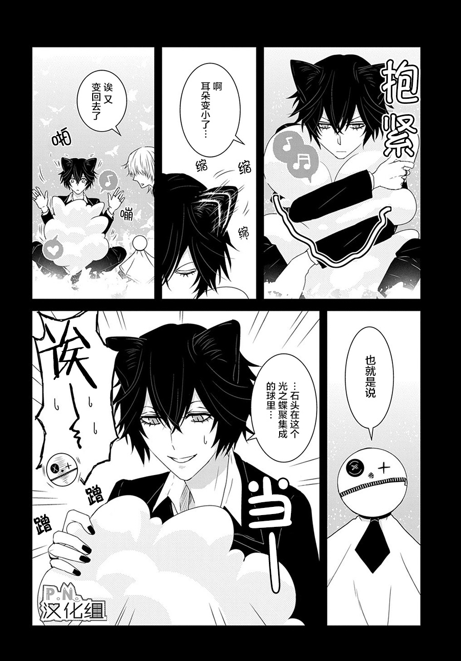 迷宫小巷的洛茜 第9.5话 第4页
