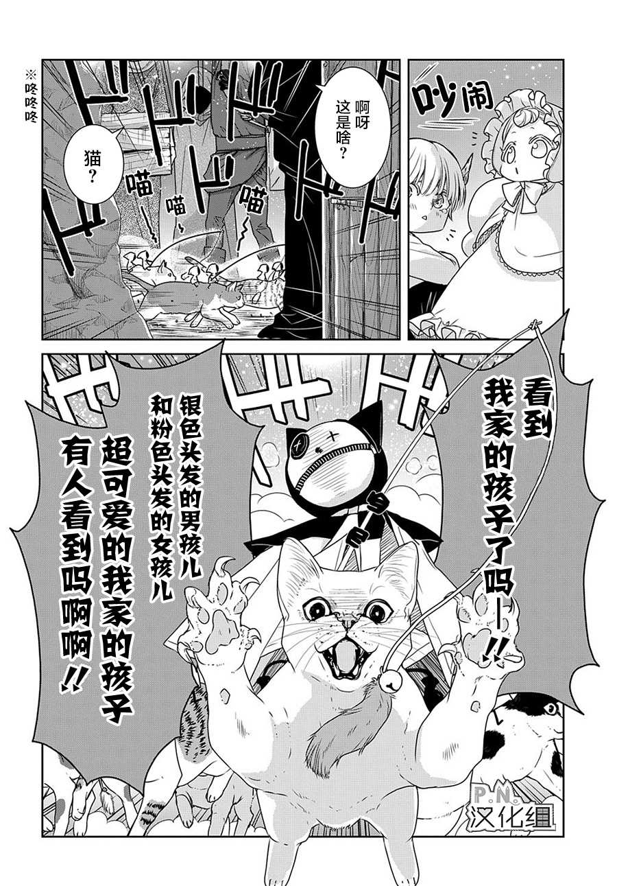 迷宫小巷的洛茜 第11话 第5页