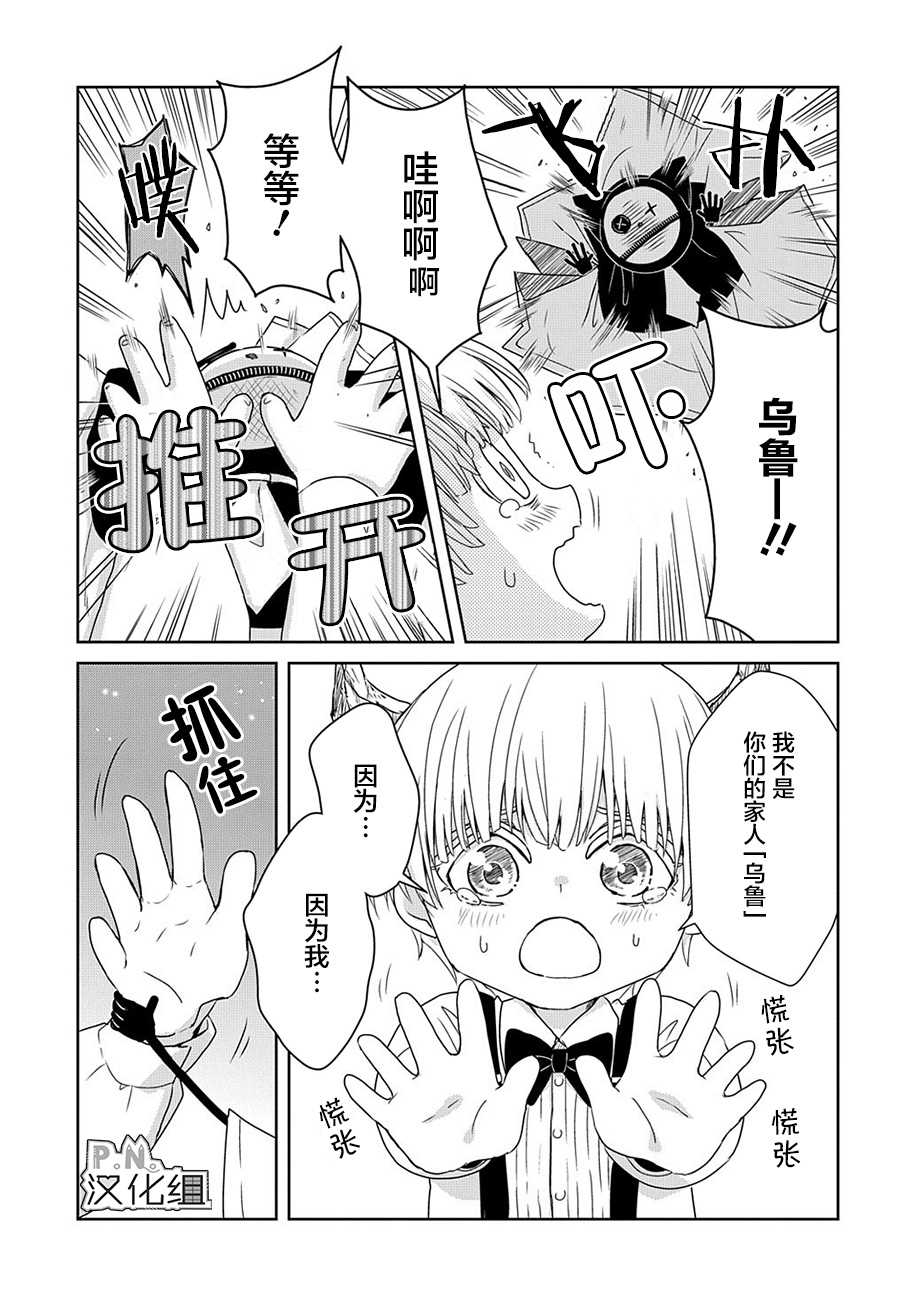 迷宫小巷的洛茜 第11话 第8页