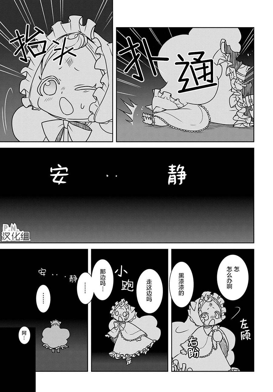 迷宫小巷的洛茜 第12.2话 第4页