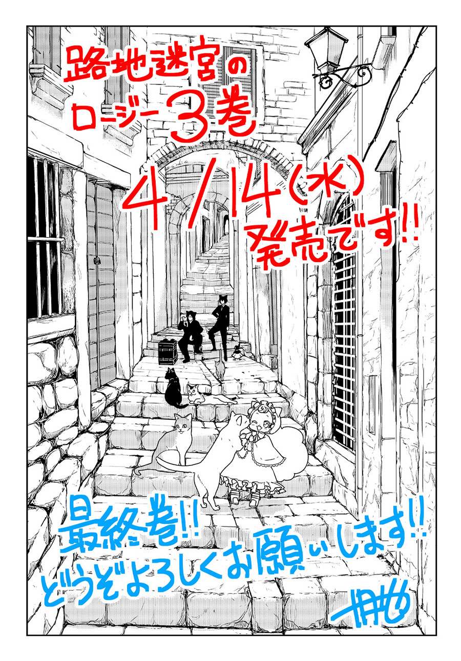 迷宫小巷的洛茜 宣传特别篇 第8页