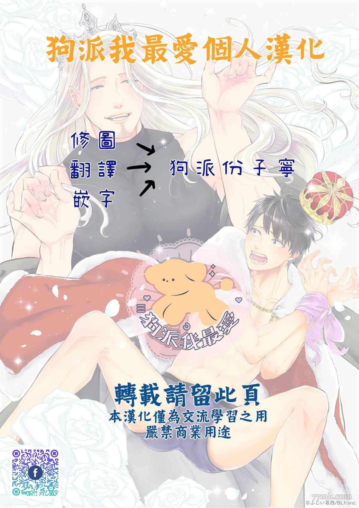转生公主♂与转生王子 第3话 第2页