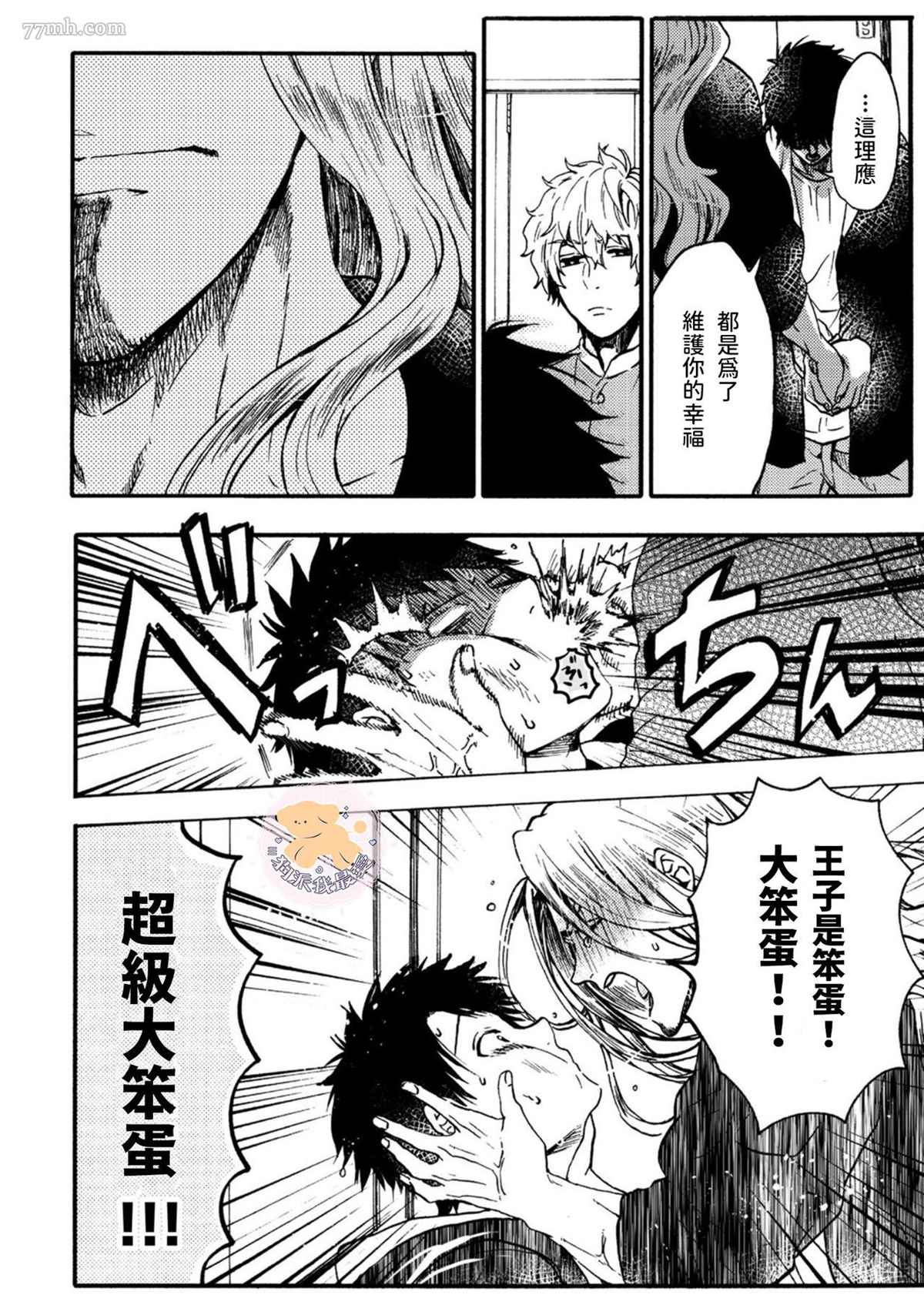转生公主♂与转生王子 第4话 第21页