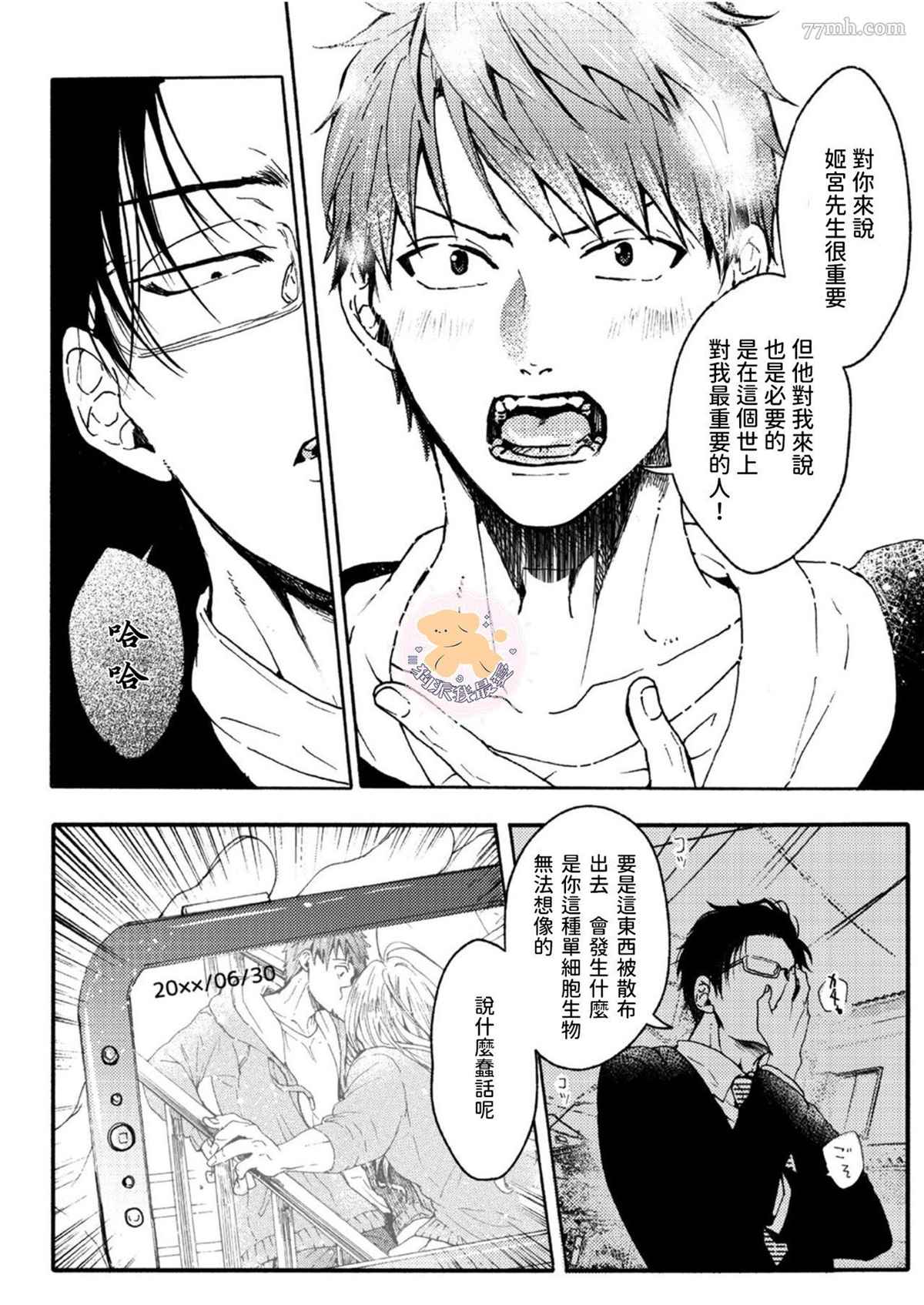 转生公主♂与转生王子 第4话 第31页