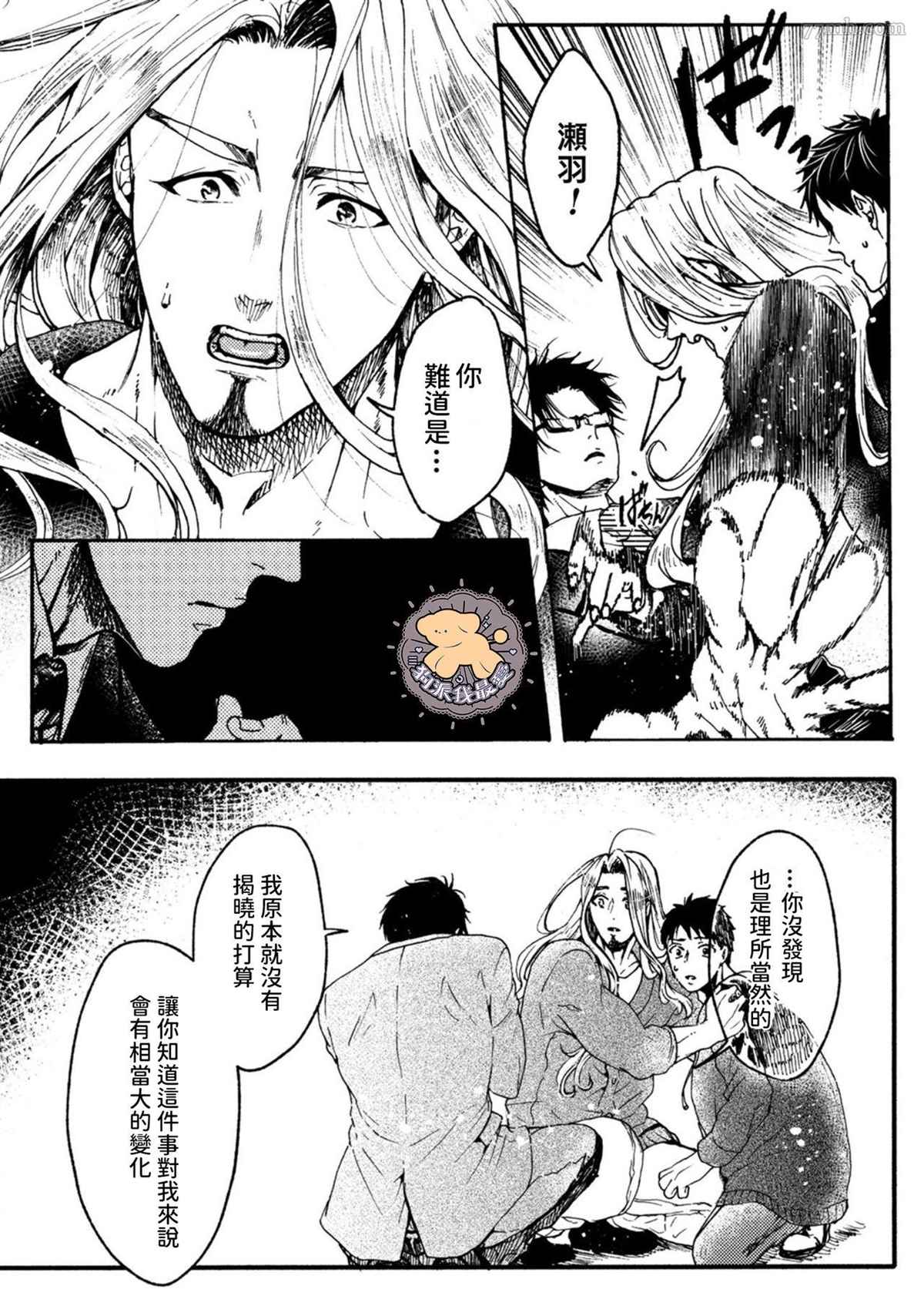 转生公主♂与转生王子 第4话 第34页