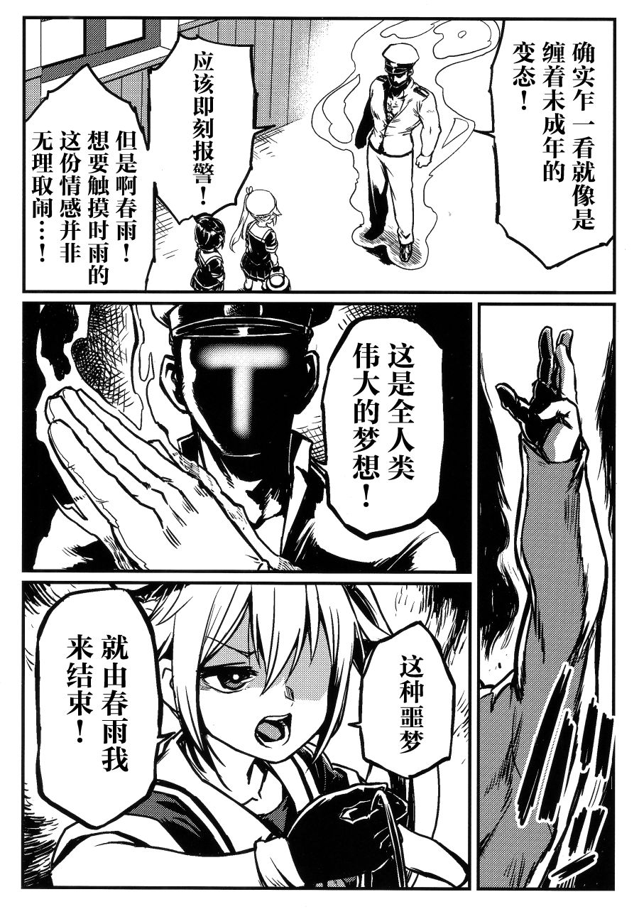 想摸幸运舰 第1话 第24页