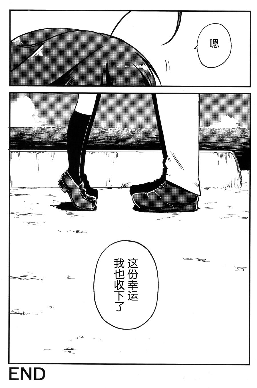 想摸幸运舰 第1话 第36页