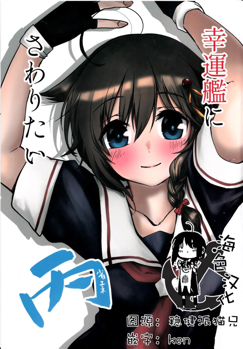 想摸幸运舰 第2话 第2页
