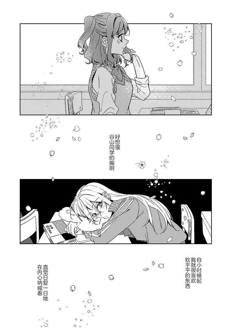 那一天的你、有樱花般的芬芳 第1话 第1页