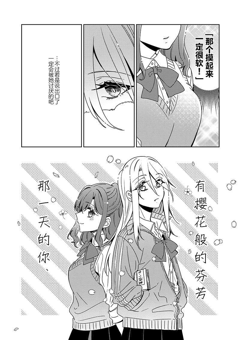那一天的你、有樱花般的芬芳 第1话 第2页